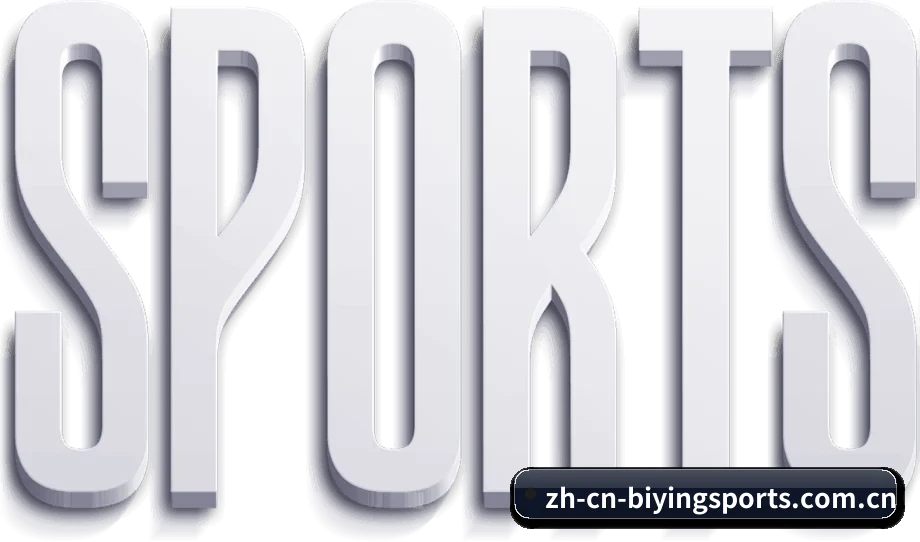 数字体育布局 - BIYINGSPORTS