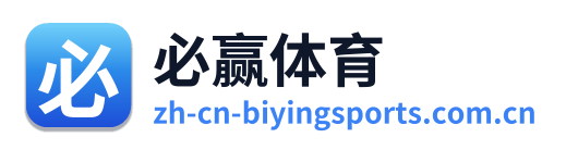必赢体育